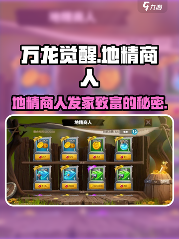 万龙觉醒🔥地精商人赚金币秘籍！游戏党必看💡截图1