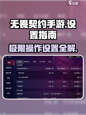 无畏契约手游游戏设置介绍介绍截图1