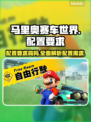 马里奥赛车世界配置要求高吗？🔥玩家哭了！🎮