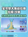 宝可梦大集结🔥拉普拉斯技能配招攻略✨