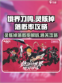 境界刀鸣灵骸副本掉落概率介绍