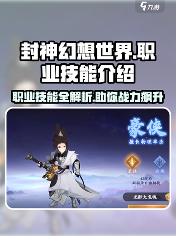 封神幻想世界职业技能介绍介绍截图1