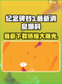 纪念碑谷3最新消息爆料介绍