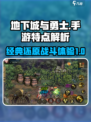 地下城与勇士手游评测介绍