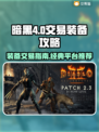 暗黑4装备交易🔥暗黑2交易平台推荐🎉