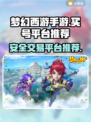 梦幻西游手游买号平台推荐，安全交易💯
