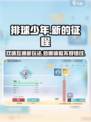 排球少年手游安卓和ios互通吗介绍
