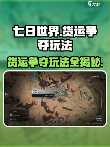 《七日世界》货运争夺🔥玩法超全攻略来啦！截图1