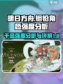 明日方舟钼铅角色强度详解介绍
