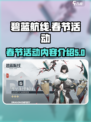 碧蓝航线春节活动2023介绍