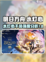 明日方舟水灯心干员介绍介绍