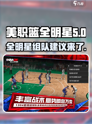 美职篮全明星选哪个队强大介绍截图1