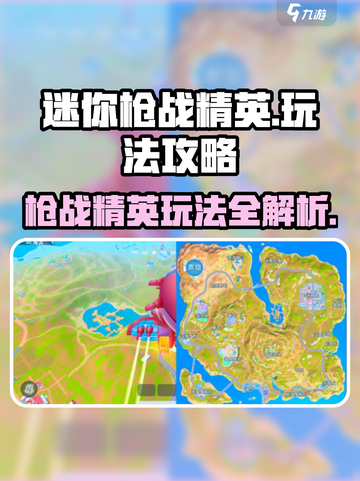 迷你枪战精英怎么玩介绍截图1