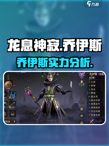 龙息神寂：乔伊斯竟如此强大！🔥🔥🔥截图1