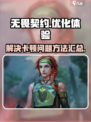 无畏契约老是卡一下怎么回事介绍