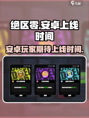 绝区零🔥安卓上线时间曝光，玩家必看！截图1