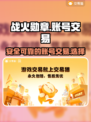 战火勋章账号交易🔥超安全平台推荐🎮