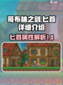 哥布林之剑匕首怎么样介绍