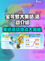 宝可梦大集结活动在哪介绍