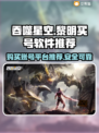 吞噬星空黎明：🔥超值买号平台推荐🎉