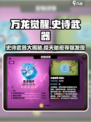 万龙觉醒🔥史诗武器全解析！✨玩家必看
