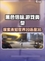 黑色信标是2d吗介绍
