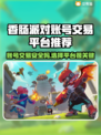 香肠派对账号交易平台推荐，快速回收不求人！🔥🎮