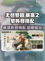 无尽梦回暴富之梦搭配攻略介绍