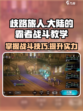 歧路旅人大陆的霸者战斗教学介绍