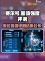 赛尔号巅峰之战墨韵厉害吗介绍