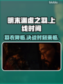 明末渊虚之羽终于上线！🎮🔥抢先进入游戏世界！
