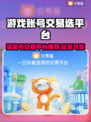 游戏账号交易平台推荐🔥买号卖号超安全🔗