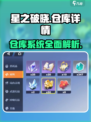星之破晓有仓库吗介绍