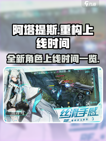 重构阿塔提斯上线介绍截图1