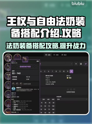 王权与自由🔥法奶装备搭配攻略✨截图1