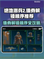 绝地潜兵2🔥债券解锁推荐顺序大公开！新手必看👇