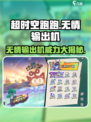 超时空跑跑无情输出机怎么样介绍
