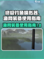终极钓鱼模拟器渔网怎么装备使用介绍