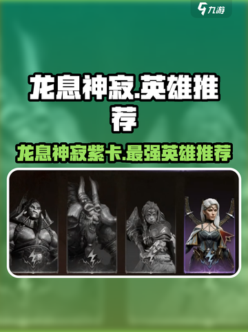 龙息神寂紫卡换什么介绍截图1