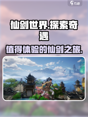 仙剑世界🔥超好玩！沉浸式体验不容错过！截图1