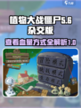 植物大战僵尸杂交版怎么看血量介绍