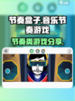 节奏盒子是什么游戏介绍