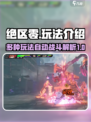 绝区零有哪些玩法介绍