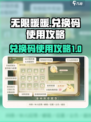 无限暖暖兑换码怎么用介绍