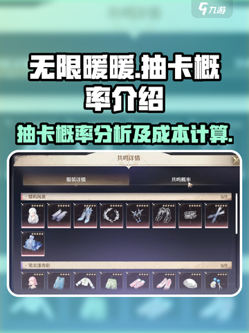 无限暖暖多少钱一抽介绍截图1