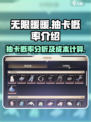 无限暖暖多少钱一抽介绍