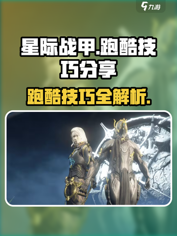 星际战甲手游跑步技巧分享介绍截图1