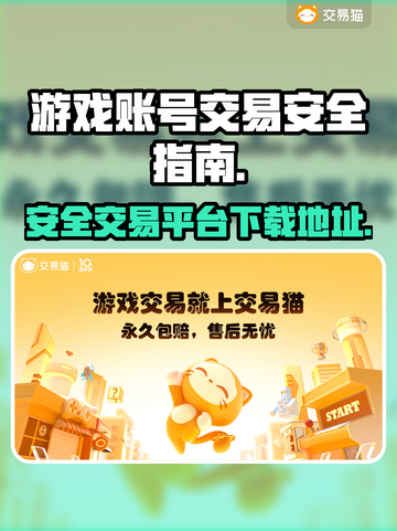 王者荣耀游戏账号哪里买更安全？⚡截图1