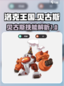 洛克王国手游贝古斯怎么样介绍