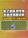 星之破晓司空震必杀技怎么样介绍